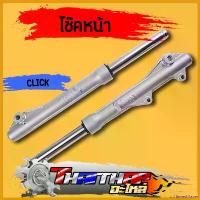 ราคา HarvestHaven แบบพกพา โช๊คหน้า Click Click play กระบอกโช๊คหน้าเดิม ดิสเบรค กระบอกโช๊ค + แกนโช๊คหน้า พร้อมประกอบ โช้คหน้าคลิก Motorcycle มอเตอร์ไซค์ คันเร่ง ไฟฟ้า evo xtreme (1730808496019311491)