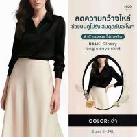 ราคา [COD] [tiktok]Glossy Long Sleeve Shirt, Long Sleeve Shirt, Satin Fabric, Simple and Elegant Look but with a Touch of Class, Comfortable to Wear, Has Buttons at the End of the Sleeves. (173444662084839