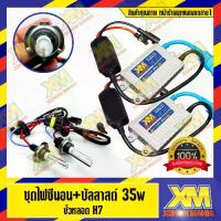 ราคา จัดส่งทันที. [XENONMANIA] ไฟซีนอน HB3 HB4 H1 H3 H4 H7 H11 HIR2 H0 ชุดไฟซีนอน HID XENON หลอด พร้อม Ballast AC Digital 35w 1 ชุด / 35w 4300k 6000k 8000k kit ( หน้าร้านพุทธมณฑลสาย 1 (1734416932013507995)