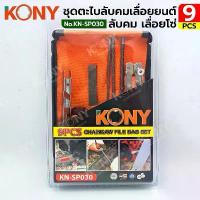 ราคา แนะนำ สินค้าดี ชุดตะไบลับคมเลื่อยยนต์ เลื่อยโซ่ CHAIN SAW SHARPENING KIT (1733777661481092228)