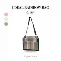 ราคา I DEAL RAINBOW BAG | กระเป๋ารุ่น LILY กระเป๋าผ้าไนลอนสายยาว ปรับสายได้ แบบ cross body แนะนำ (1733832835762063066)