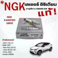ราคา หัวเทียน NGK LASER IRIDIUM แท้ ILKAR7B11 สำหรับ Toyota Altis Dual VVTi/Prius/CHR/Corolla Cross,Nissan March/Juke,Mazda 3 (1733108678725240693)