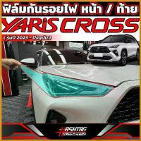 ราคา beglershop แบบพกพา ฟิล์มใสกันรอยไฟหน้า + ไฟท้าย สำหรับ Toyota Yaris Cross (รุ่นปี 2023-ปัจจุบัน) โตโยต้า ยาริส ครอส รถ สติกเกอร์ (1730411931047725069)