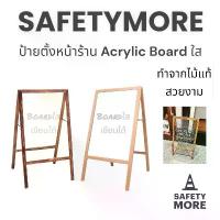 ราคา ป้ายตั้งหน้าร้านไม้ ป้ายโฆษณาทำจากไม้อย่างดี บอร์ด Acrylic บอร์ดใส สามารถตกแต่งได้ง่าย สวยงาม (1734173366678292094)