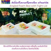 ราคา The best acrylic ลังโฟมพร้อมฝามีลังโฟมแบบเอียง ลังโฟมเก็บความเย็น มีหลายขนาดให้เลือก (1732656808315290896)
