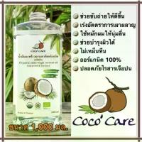 ราคา [1000 ML] น้ำมันมะพร้าวสะกัดเย็น ธรรมชาติ 100% (Coconut Oil) (1733579386833765911)