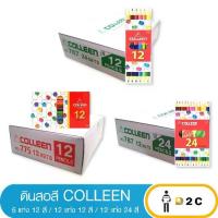 ราคา ดินสอสี สีไม้ คอลลีน Colleen color pencil 12 สี / 24สี [กล่อง] (1734437982083384585)