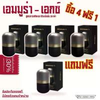 ราคา โปร 4 แถม 1 [ของแท้ 100% มี QR Code] Aimmura X เอมมูร่า เอ็กซ์ สารสกัดเซซามินงาดำเข้มข้น สูตร X (Set 5 กระปุก) ส่งจากศูนย์เชียงใหม่ อาหารเสริม เพื่อ (1734039644641330743)