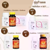 ราคา ชุดคู่ SET 1 Oxithion + Bioastin + Purewhite / SET 2 Oxithion + Heliocare Purewhite เครื่อง สําอางเ oh my blush ลิป น้ํา เชื่อม รอง พื้น แตงโม หน้าเป๊ะ (1734175276036360184)