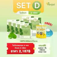 ราคา Yenjai Set D น้ำใบบัวบกและน้ำฟักทองชนิดผงชงดื่ม (1730420926426417651)