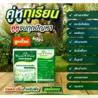 ราคา [COD] [tiktok]Miraculous Partner, 1 Set, Worldplant, Chitosan, Genuine, Fast Delivery, Cash on Delivery Available. (1734424235378050435)