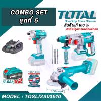ราคา TOTAL COMBO SET ชุดสว่านโรตารี่+สว่านไขควงกระแทก+เครื่องเจียรไร้สาย รุ่น TOSLI2301510 (สินค้าขายดี) (1730020114613373521)