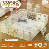 ราคา COMBO SET Beetle คอกกั้นเด็กพร้อมของเล่นชุดใหญ่ คอกกั้นเด็ก สไตล์เดอร์เด็ก ชิงช้า (1731020587764845169)