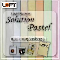 ราคา LOFT8 สีพาสเทล 11 KG SET ปูนขัดมันสำเร็จรูปพร้อมใช้สไตล์ลอฟท์สีพาสเทล (1729976598643444240)