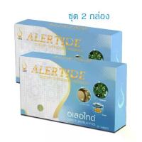ราคา อเลอไทด์ Alertide (set 2 กล่อง) สารสกัด Bacopa Monnleri, โคลีนไบทาเทรต, และเบต้ากลูแคน (1731567061372799395)