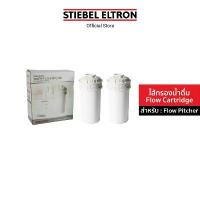 ราคา STIEBEL ELTRON ไส้กรองน้ำ Flow Cartridge ไส้กรอง สำหรับเหยือกกรองน้ำดื่ม รุ่น Flow Pitcher ขายดี (1734342609634624580)