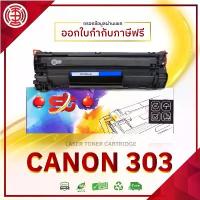 ราคา Cartridge 303 หมึกเทียบเท่า Black For Canon LBP-2900 LBP-2900B LBP-3000 ตลับหมึกเลเซอร์ FOR LBP2900 LBP3000 LBP-6000 คําแนะนําผลิตภัณฑ์ใหม่ของเดือนนี้ (1734444515055273684)