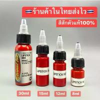 ราคา หมึกสีสักตัวแท้100% ETERNAL INK ขนาด 30ml /15ml /12ml/ 8ml มีบริการเก็บปลายทาง (1734392666417825746)