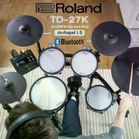 ราคา Roland® TD-27K กลองไฟฟ้าหนังมุ้ง Mesh Head ต่อ USB/MIDI/บลูทูธ ได้ ตี Rim Shot ได้ มีโหมดฝึกซ้อม + ฟรีสายต่ออุปกรณ์ & กุญแจกลอง & คู่มือ ** ประกันศูนย์ 1 ปี ** (1734276416546964767)