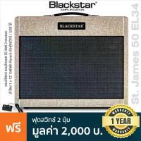 ราคา Blackstar® St. James 50 EL34 แอมป์กีตาร์ แอมป์หลอด 50 วัตต์ 2 Ch. ลำโพง 1x 12"เอฟเฟค Reverb ต่อฟุตสวิทช์ / USB น้ำหนักเบาพิเศษ + แถมฟรี Footswitch ** ประกันศูนย์ 1 ปี ** (1734443947984586015)