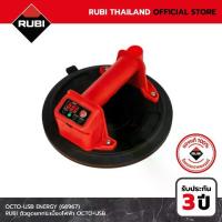 ราคา RUBI ตัวดูดยกกระเบื้องไฟฟ้า OCTO-USB (66967) (1733107057573791250)