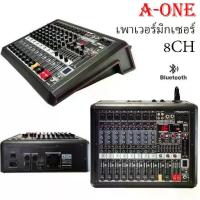 ราคา เพาเวอร์มิกเซอร์ ขยายเสียง700วัตต์ 8CH BLUETOOTH USB/SD CARD EFFECT 16DSP รุ่น A-ONE SMP-8D (1730490245781293320)