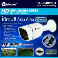ราคา Hi-view กล้องวงจรปิด 4in1 AHD 2MP รุ่น HA-304B20ST พร้อมAdapter 12v (ให้ภาพสี ทั้งกลางวัน - กลางคืน) (1731447144301169507)