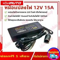 ราคา [COD] [tiktok](Immediate Delivery) Convert 220V Home Power to 12V Car Power. 220V to 12V 15A Home Power Adapter Car Adapter Ac Plug (Black) (1734357319373718582)