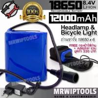 ราคา 18650 x 6 + Adapter / Rechargeable Lithium Li-ion Battery 12000mAh 8.4V ถ่าน ถ่านชาร์จได้ ถ่านไฟฉายพลังสูง ถ่านสำรอง ถ่านชาร์จ ถ่านไฟฉาย แบตเตอรี่ สำหรับ ไฟรถจักรยาน ไฟเดินป่า ไฟคาดหัว (17317731686536
