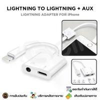 ราคา Headphone Adapter Cable for iPhone Lightning connection cable + 3.5 mm plug.For iPhone, supports charging and using headphones simultaneously. (1733922827943774189)