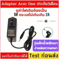 ราคา พร้อมส่ง Adapterใช้กับ Acer One 10 S1002 Acer One 10 Sw110 S1002-145A N15P2 N15PZ ไฟ5V2A หัว 2.5mm*0.8mm ขาย (1733062487823517139)