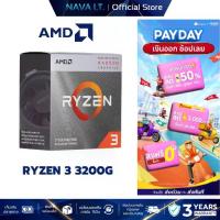 ราคา AMD CPU RYZEN 3 3200G 4 CORE 3.6 GHZ AM4 WITH RADEON™ RX VEGA 8 GRAPHICS (1733395550410605619)