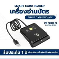 ราคา เครื่องอ่านบัตรประชาชน Smart Card Reader แบรนด์ Zoweetek ZW12026-12 เครื่องอ่านบัตรสมาร์ทการ์ด (1729896595226921560)