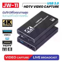 ราคา JW-11 USB3.0 HDMI 4Kx2K Video Capture HDMI to USB3.0 Video Capture Card Mavis Link Audio Video Capture Cards ( Black ） (1729747183619705522)