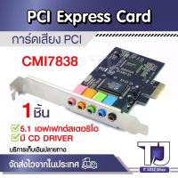 ราคา [พร้อมส่ง] Sound card cmi8738 PCI-E 5.1 PCI sound card 24bit PCI sound card good quality sound because it's perfect. (1734334844663989737)