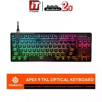 ราคา SteelSeries Apex 9 TKL Optical Gaming Keyboard คีบอร์ดเกมมิ่ง ออปติคอล Ten Key Less ไฟ RGB ปุ่ม US (1730403002706135909)