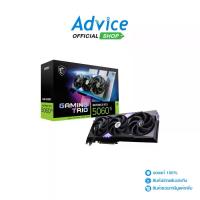ราคา VGA MSI GEFORCE RTX 5060 TI GAMING TRIO OC - 8GB GDDR7 (1732580846022264618)