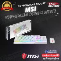 ราคา MSI Gaming Keyboard&Mouse Vigor GK30 White(รับประกัน2ปี) (1734365564161460060)