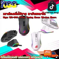 ราคา เม้าไม่มีสาย เม้าไร้สาย เมาส์เกมมิ่งไร้สาย Signo Gaming Mouse Wireless Macro Vortex WG-900 Black/White รับประกัน 2 ปี (1729636029919890126)