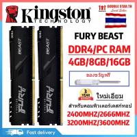 ราคา พร้อมส่ง Kingston FURY BEAST 4gb/8GB/16GB 2400/2666/3200MHZ Desktop RAM DDR4 DIMM memory for PC Gaming RAM (1732537479966590148)