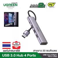 ราคา [Tiktok] UGREEN รุ่น 20805 USB 3.0 Hub with 4 Port Expansion for Laptop, PS5, PS4, Xbox Surface, Includes USB-C Port for Power Supply, Supports Both Self-and Bus Power, Aluminum (1733584242772640813)