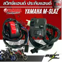ราคา COD. Yamaha M-slaz handlebar switch, left hand switch, right hand switch, Yamaha mslad. There are 3 options. Click to see. order. (1733428211035047323)