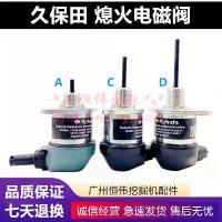 ราคา Solenoid Valve, Kubota, สำหรับเครื่องขุดตะขอเครื่อง, Flameout Switch, อุปกรณ์มอเตอร์ Flameout, มีจำหน่ายใน 60015 และ 60017 รุ่น (1732998906326320327)