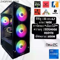 ราคา คอมเล่นเกม i5 เจน 6,7 | *การ์ดจอ เลือกได้* | 16GB DDR4 | เล่น Fivem,Valo,WarZ และเกมอื่นๆ [New PC] (1734409591357605498)
