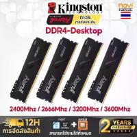 ราคา CODKingston Hyperx Fury RAM DDR4 4GB 8GB 16GB แรม 2133Mhz 2400Mhz 2666Mhz 3200Mhz 3600Mhz DIMM PC 1.2V รักษาหัวใจไว้ 3 ปีTikTok (1732797145596594016)