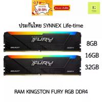 ราคา [ ศูนย์ไทย ] Ram PC Kingston Fury RGB NEW 8GB 16GB 32GB BUS 2666 3200 Beast rgb ddr4 แรม Kington ramkingston ประกัน (1733368236140955639)