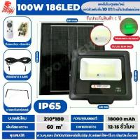 ราคา New!!! สปอร์ตไลท์ รุ่น POP กำลังไฟ 100W โซล่าเซลล์ (1731522268703393616)