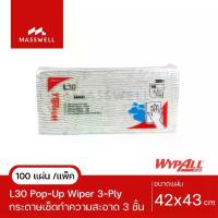 ราคา WYPALL กระดาษเช็ดซับของเหลว L30 สีขาว Pop-Up Wipers หนา 3 ชั้น (100แผ่น) [KC-28081-02-P] เซ็ดซับปัสสาวะหมาแมว (1732776950129067085)