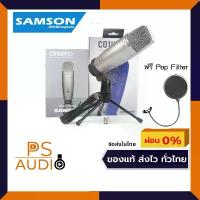 ราคา SAMSON C01U PRO USB Studio Condenser Microphone ฟรี POP SHIELD รับประกัน ปี (1734298726434965054)