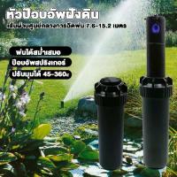 ราคา หัวป๊อบอัพฝังดิน Pop-up Rotor PGP-04 Ultra แถมแผง Nozzles ระยะฉีด 6.4 – 15.8 เมตรสปริงเกอร์ป๊อบอัพ (1733630696543127192)